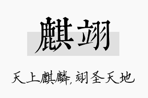 麒翊名字的寓意及含义