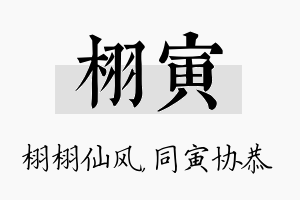 栩寅名字的寓意及含义