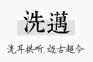 洗迈名字的寓意及含义