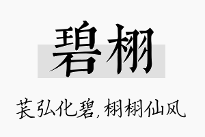 碧栩名字的寓意及含义