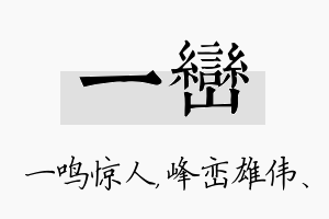 一峦名字的寓意及含义