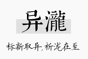 异泷名字的寓意及含义