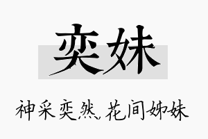 奕妹名字的寓意及含义