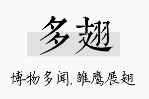 多翅名字的寓意及含义