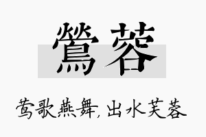 莺蓉名字的寓意及含义