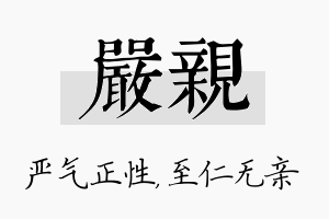 严亲名字的寓意及含义