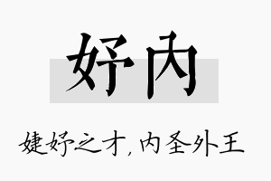 妤内名字的寓意及含义