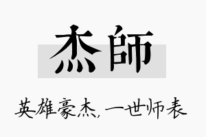 杰师名字的寓意及含义