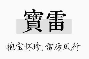 宝雷名字的寓意及含义