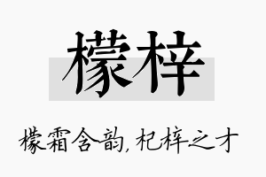 檬梓名字的寓意及含义