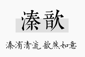 溱歆名字的寓意及含义