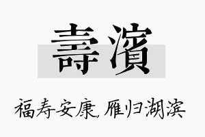 寿滨名字的寓意及含义