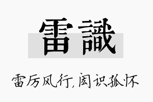 雷识名字的寓意及含义