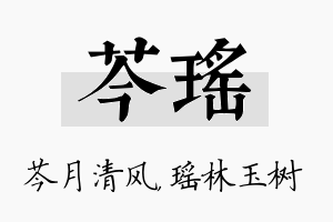 芩瑶名字的寓意及含义