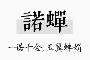 诺蝉名字的寓意及含义