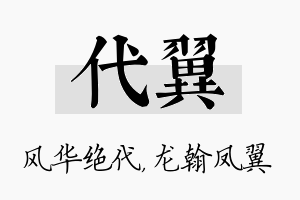 代翼名字的寓意及含义