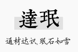 达珉名字的寓意及含义