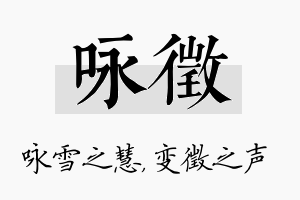 咏徵名字的寓意及含义