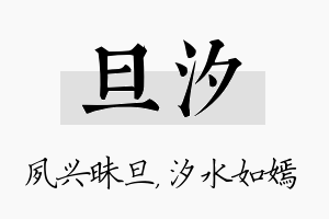 旦汐名字的寓意及含义