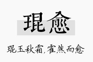 琨愈名字的寓意及含义