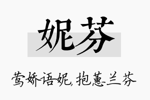 妮芬名字的寓意及含义