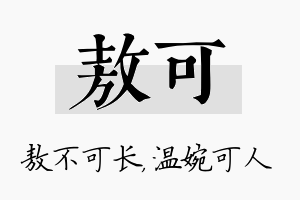 敖可名字的寓意及含义