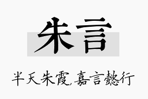 朱言名字的寓意及含义