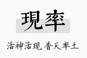 现率名字的寓意及含义