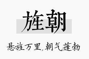 旌朝名字的寓意及含义