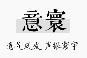 意寰名字的寓意及含义