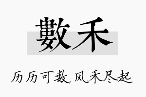 数禾名字的寓意及含义