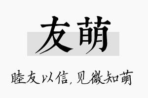 友萌名字的寓意及含义