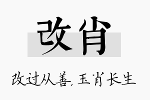 改肖名字的寓意及含义