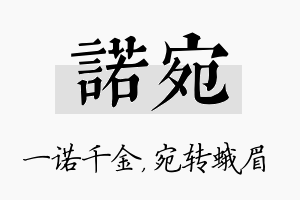 诺宛名字的寓意及含义