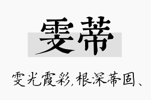 雯蒂名字的寓意及含义