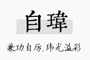 自玮名字的寓意及含义