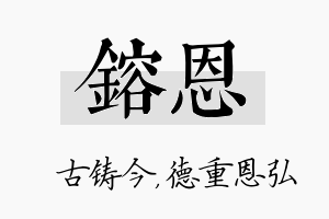 镕恩名字的寓意及含义