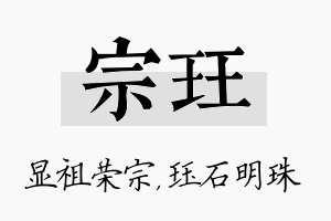 宗珏名字的寓意及含义