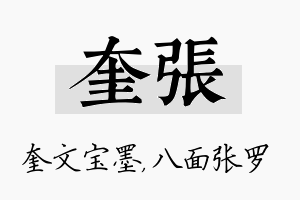 奎张名字的寓意及含义