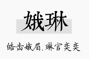 娥琳名字的寓意及含义