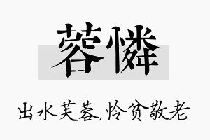 蓉怜名字的寓意及含义