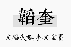 韬奎名字的寓意及含义