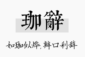 珈辞名字的寓意及含义