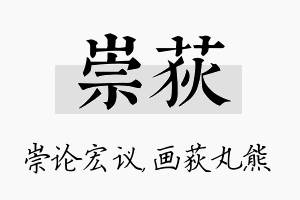 崇荻名字的寓意及含义