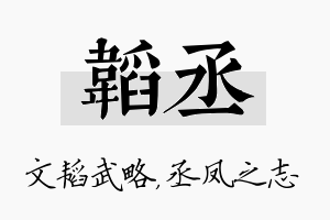 韬丞名字的寓意及含义