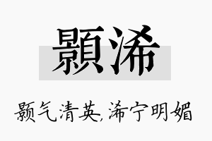 颢浠名字的寓意及含义