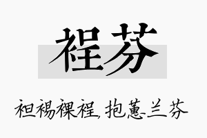 裎芬名字的寓意及含义