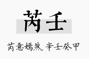 芮壬名字的寓意及含义