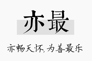 亦最名字的寓意及含义