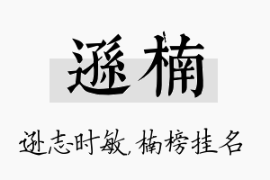 逊楠名字的寓意及含义